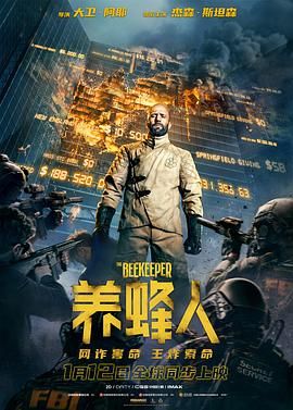 养蜂人(普通话版)
